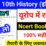 10th History Objective Question Chapter 1 ! 10th Social Science Objective 2025