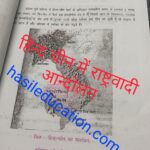 Class 10th History हिन्द-चीन में राष्ट्रवाद Objective & subjective Question Metric Exam 2026