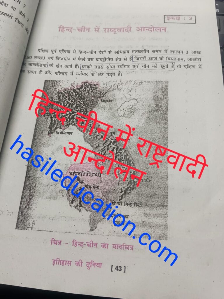 Class 10th History हिन्द-चीन में राष्ट्रवाद Objective & subjective Question Metric Exam 2026